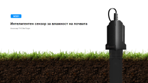 Интелигентен сензор за влажност на почвата / Арт.№SO-MS01 