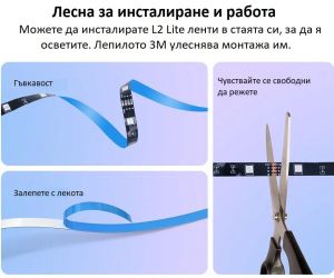 Интелигентна LED светлинна лента, с адаптер, захранване и контролер / SO L2 Lite-5M-EU