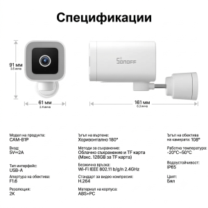 SONOFF CAM-B1P Outdoor Smart Security Camerа