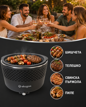 Бездимно барбекю